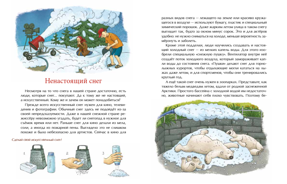 Книжка про снежинки