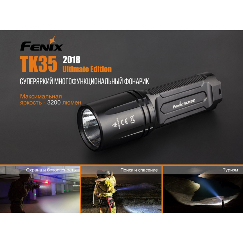 Фонарь Fenix TK35UE2018