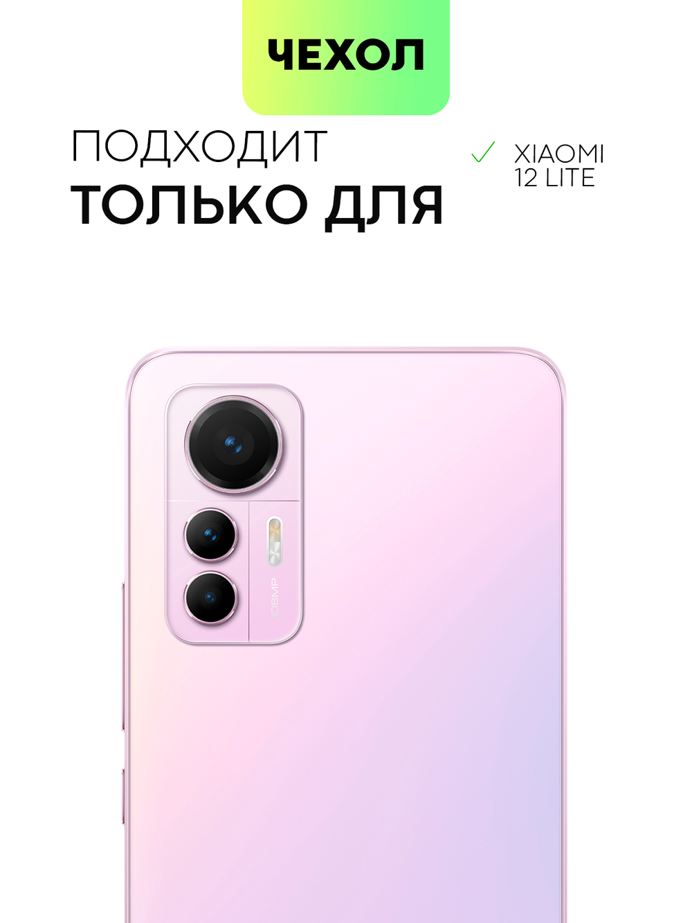Чехол BROSCORP для Xiaomi 12 Lite оптом (арт. XM-12L-HARD-TPU-POCKET)