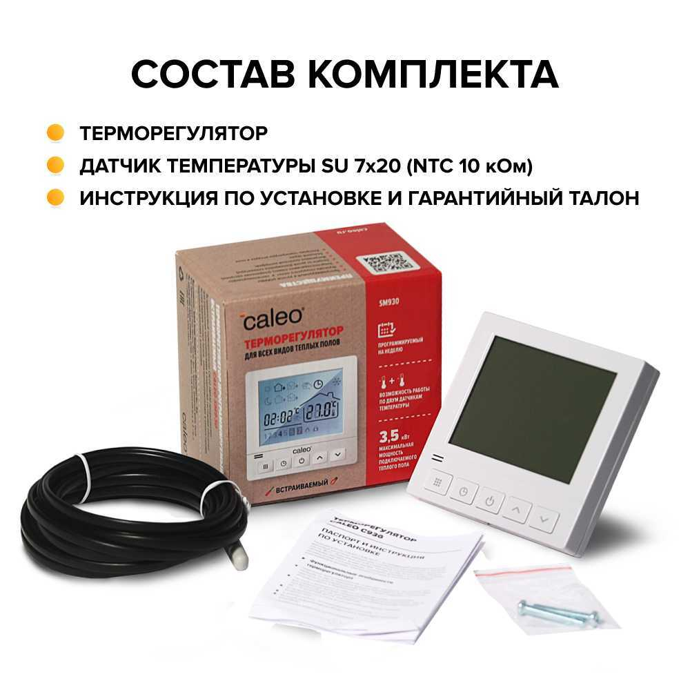 Терморегулятор CALEO SM930
