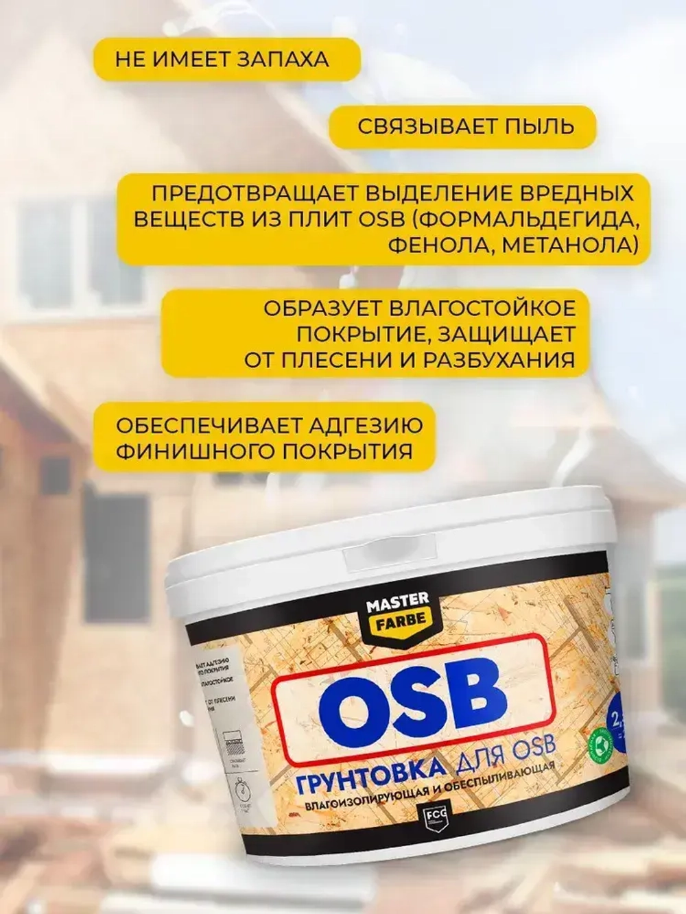 Грунтовка Masterfarbe для OSB плит Для наружных и внутренних работ. 5 кг
