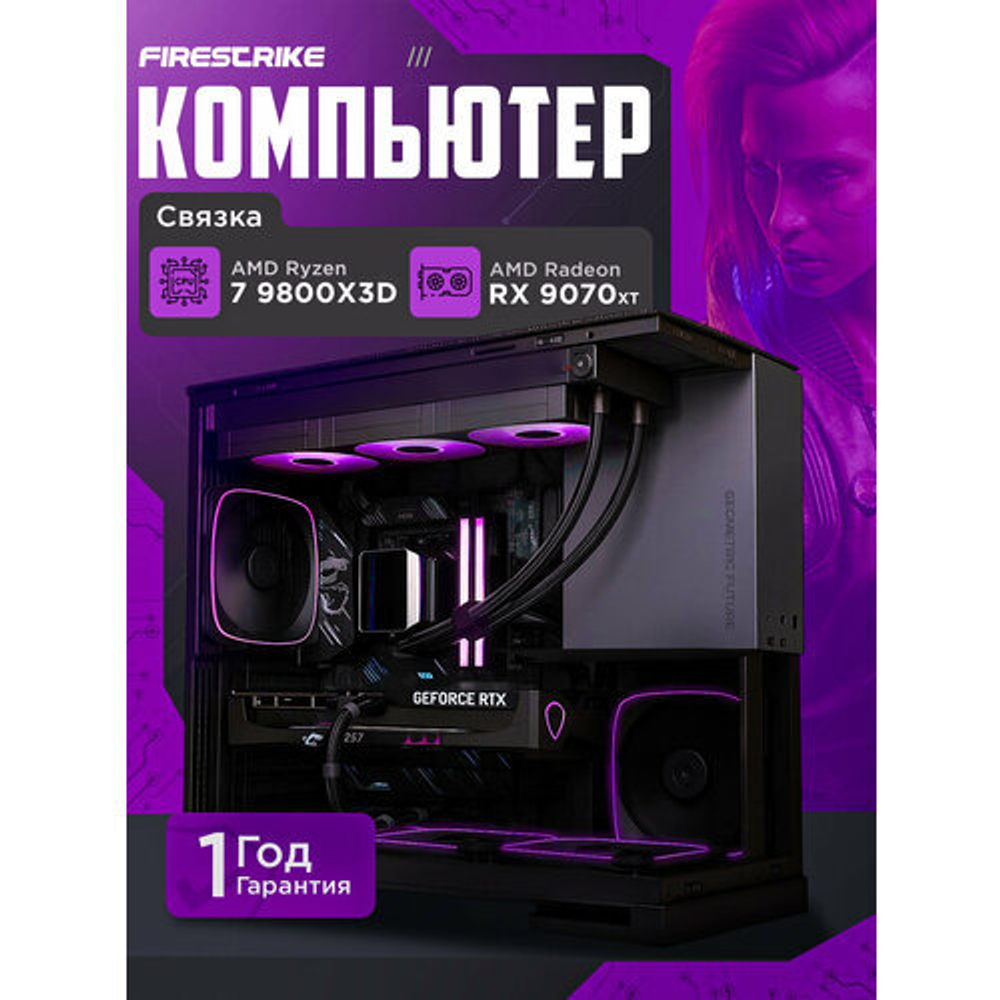 RX9070XT 16Gb игровой компьютер RYZEN 7 9800X3D / 64GB DDR5/SSD 2ТБ/850W 80+ /Win 11 PRO