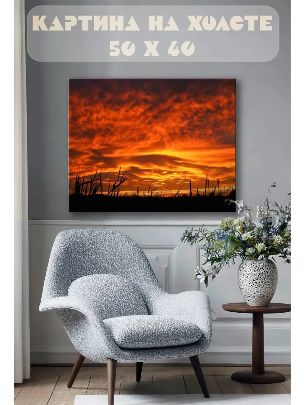 Картина на стену 40 X 50 Закат