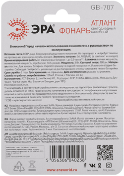 Фонарь ЭРА GB-707 налобный батареечный, 3 режима, 5 Вт, COB, 3хААА