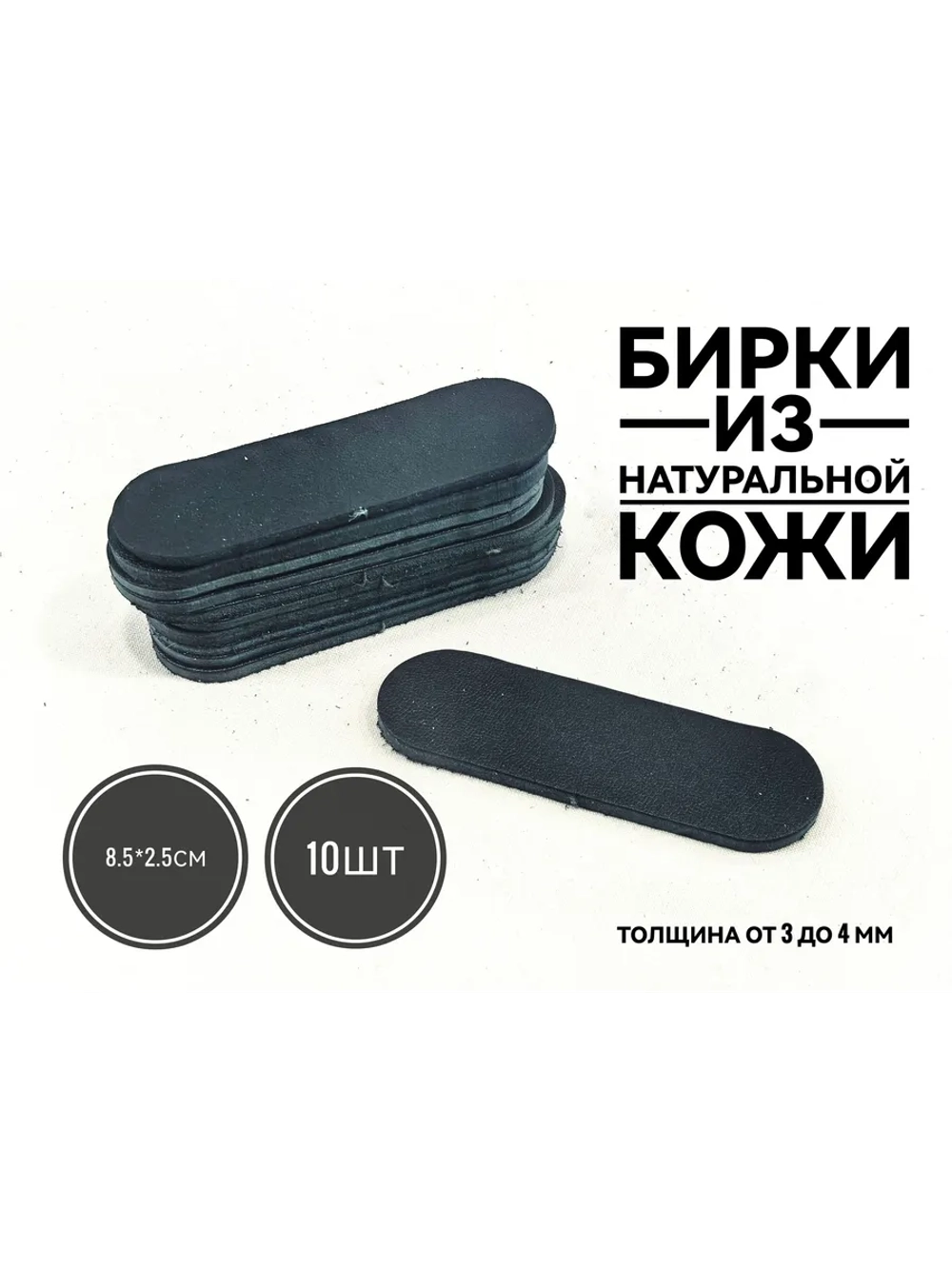 бирка кожаная без надписи на разные изделия