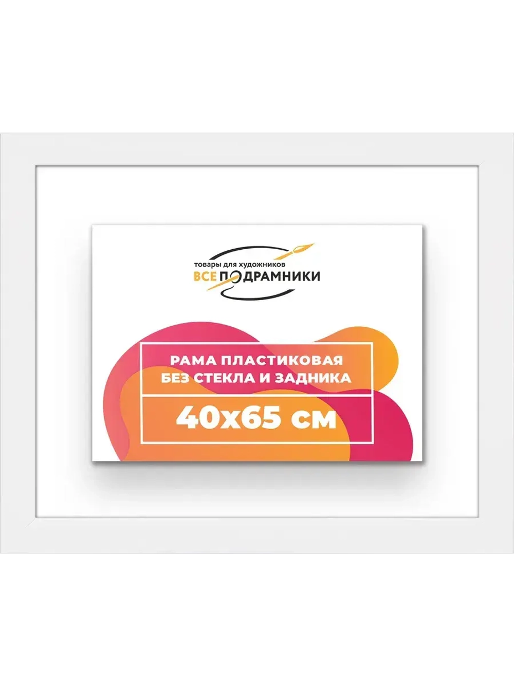 Рама багетная 40x65 для картин на холсте