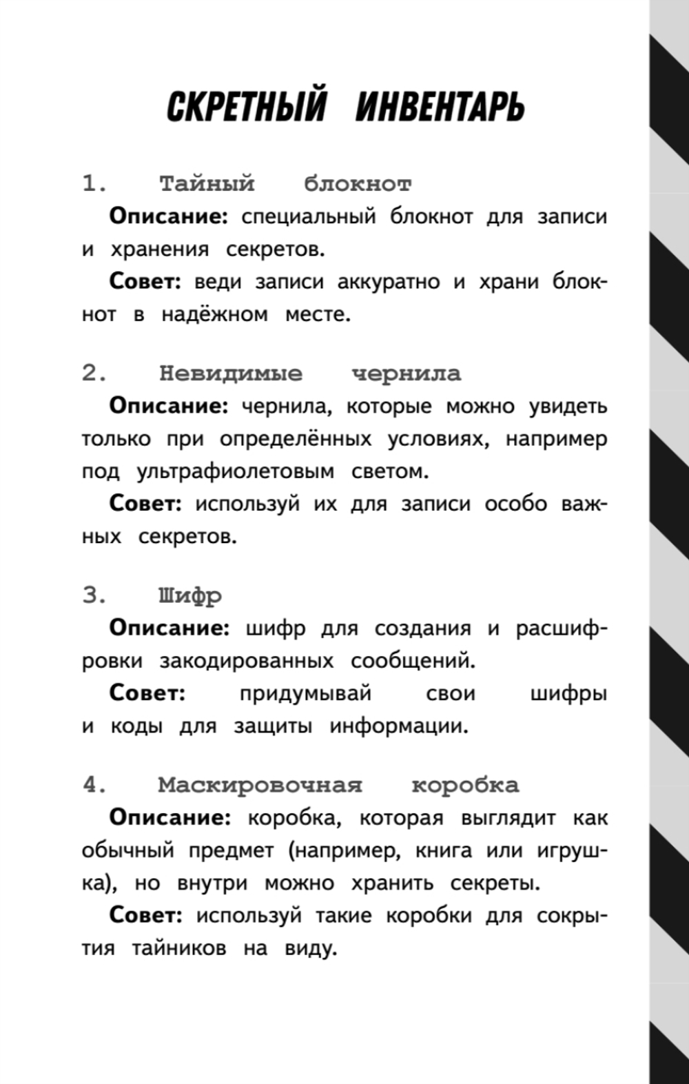 Секретный блокнот