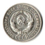 Монета 20 копеек 1929 год UNC