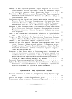 Коронационный сборник. Том 1 | В.С. Кривенко