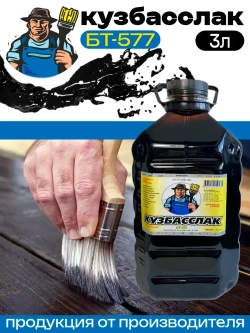 Битумный лак Кузбасслак БТ-577 3л