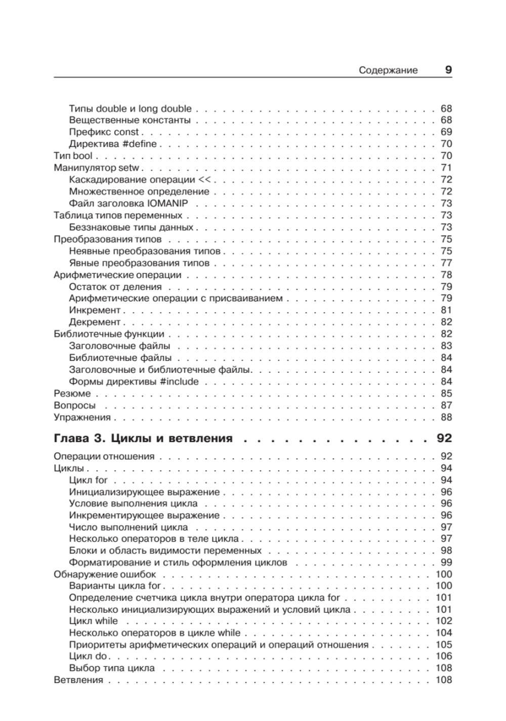 Объектно-ориентированное программирование в С++. Классика Computer Science