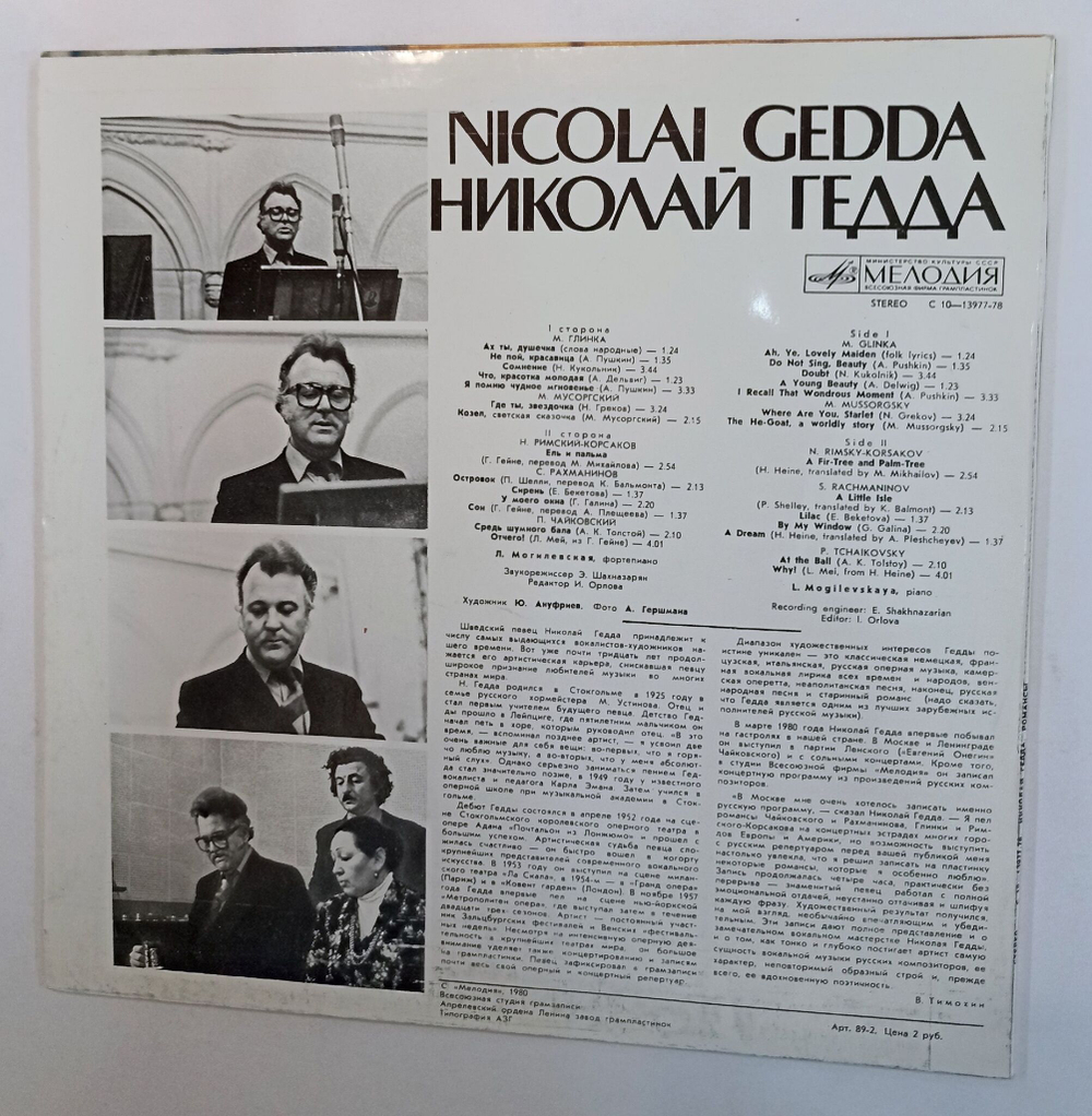 Винтажная виниловая пластинка LP Nicolai Gedda Николай Гедда Romances Романсы (1981)