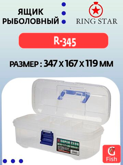 Ящик рыболова RING STAR R-390 Clear,392 x 206 x 164 мм
