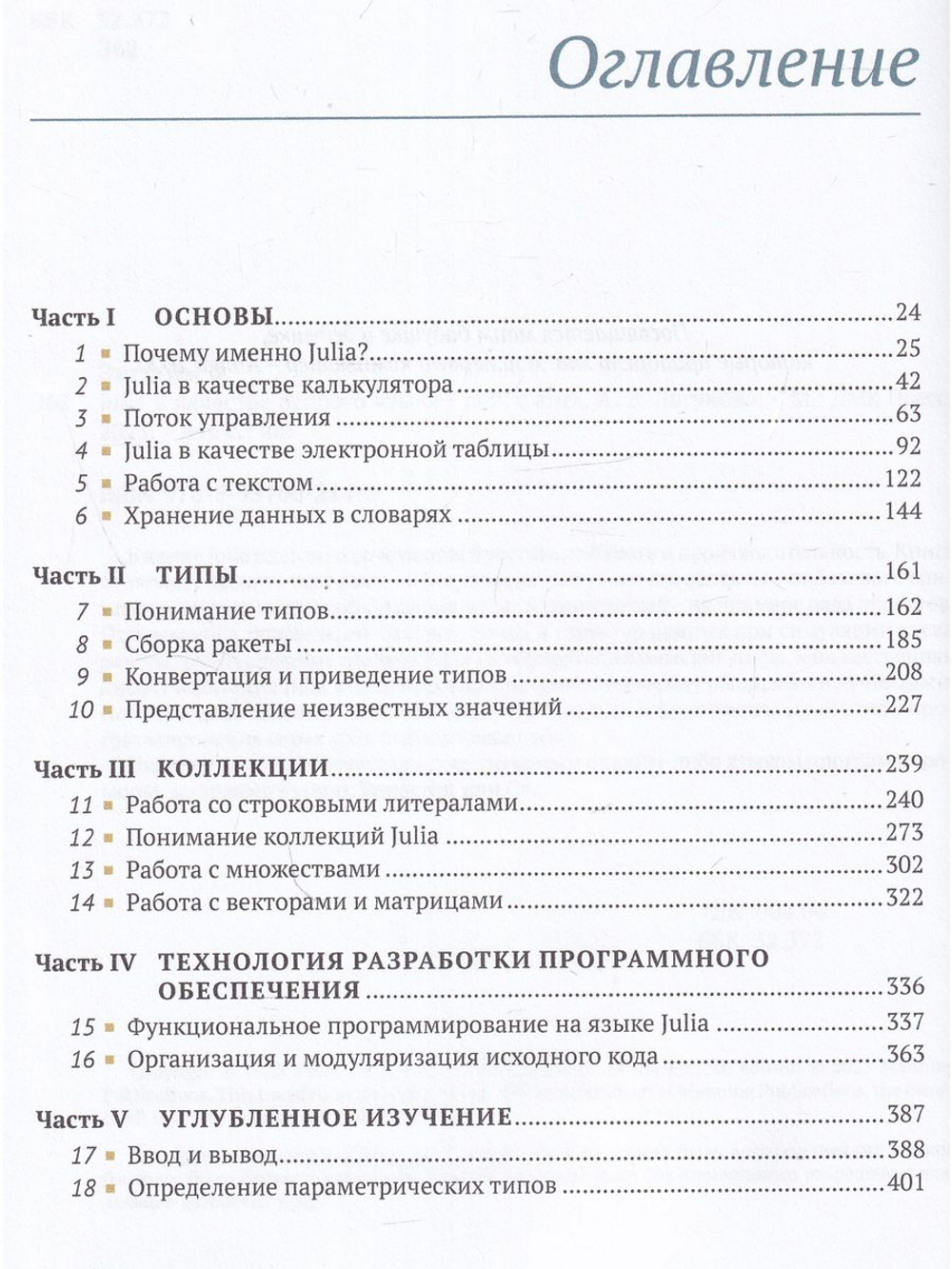 JULIA в качестве второго языка