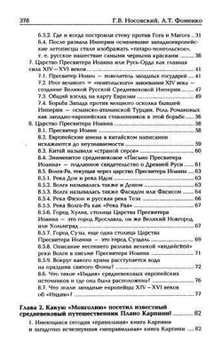 Г.В.Носовский,А.Т.Фоменко &lt;&lt;Калиф Иван&gt;&gt;