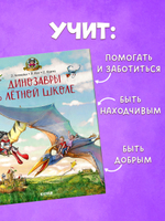 Каникулы у динозавров. Динозавры в лётной школе