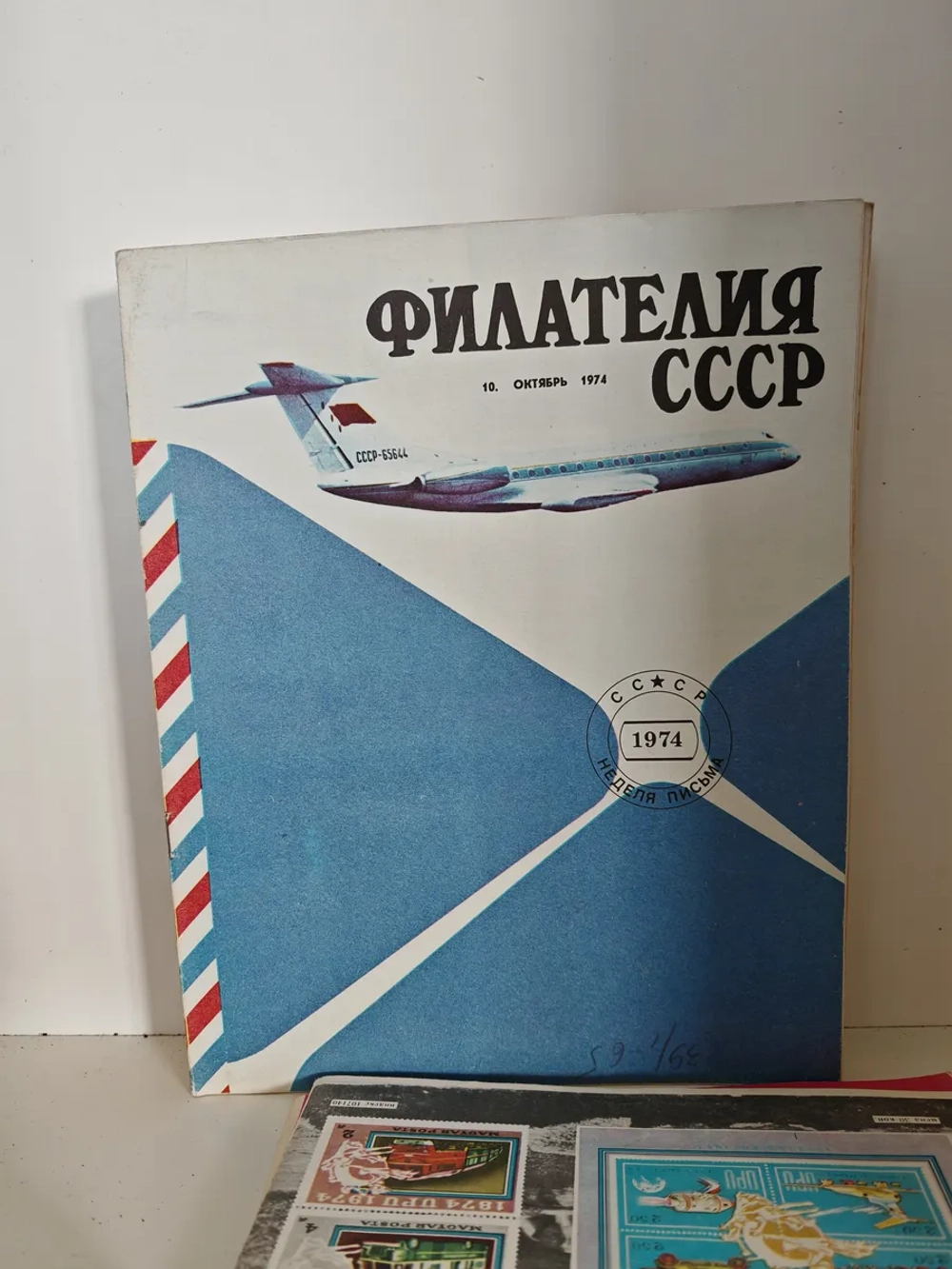 Филателия СССР, 1974 (комплект из 12 журналов)