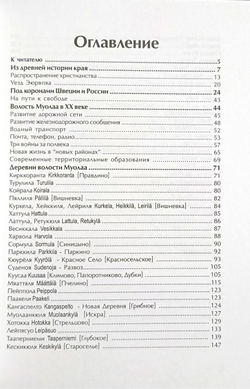 Карельский перешеек - земля неизведанная. Часть 7. Центральный сектор. Муолаа-Яюряппя (Красносельское-Барышево)