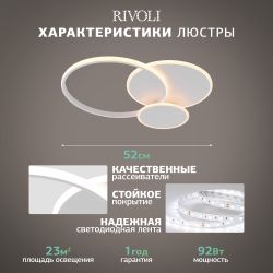 Светильник потолочный светодиодный Rivoli   6139-103 LED 92 Вт 3000 - 6200 К с пультом