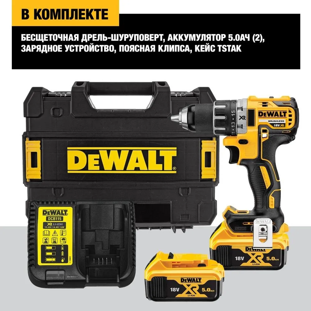 Аккумуляторная дрель-шуруповерт DeWalt DCD791P2-QW 2х5.0 Ач TSTAK