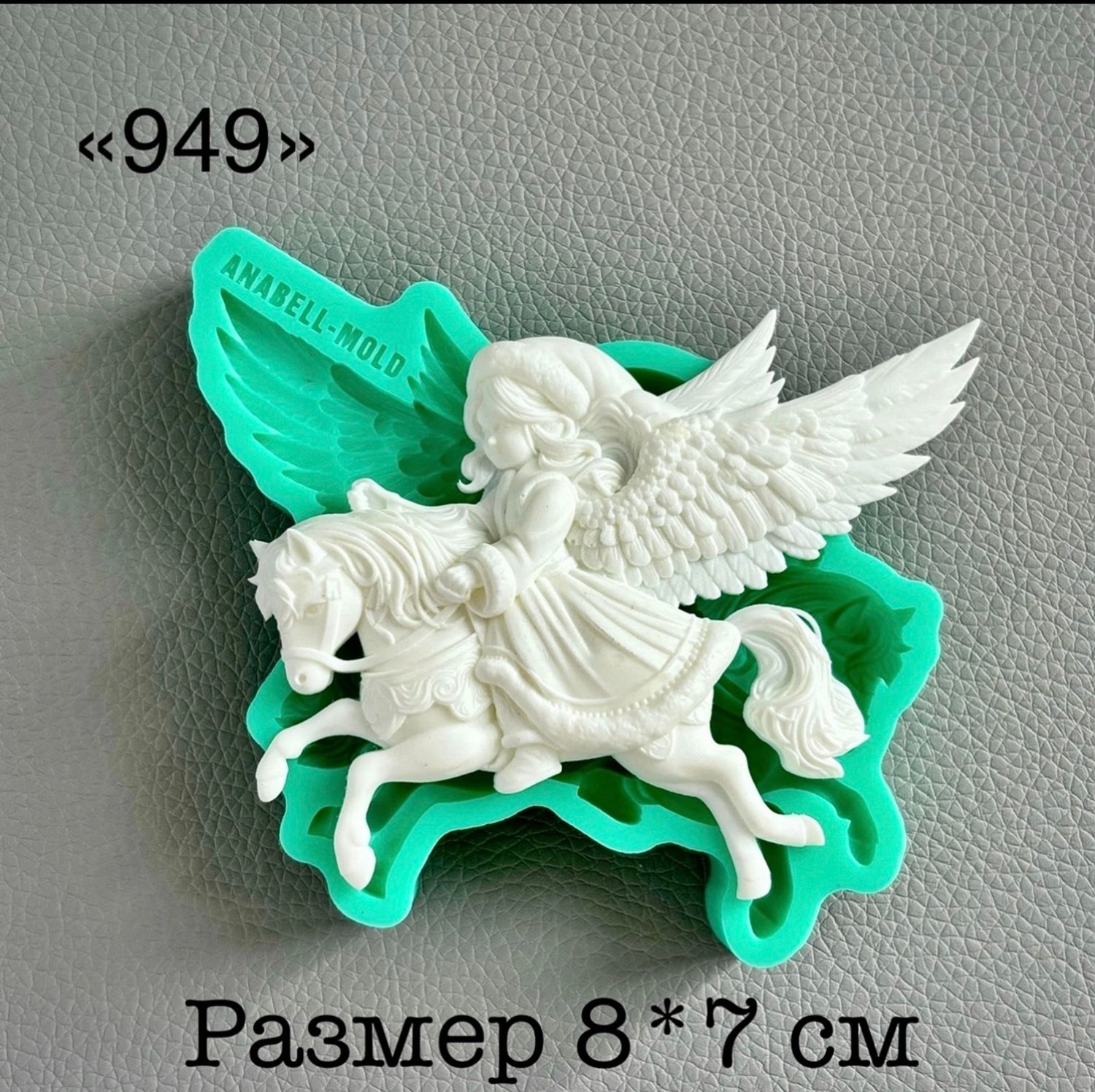 молд ТС №949 (8*7см)