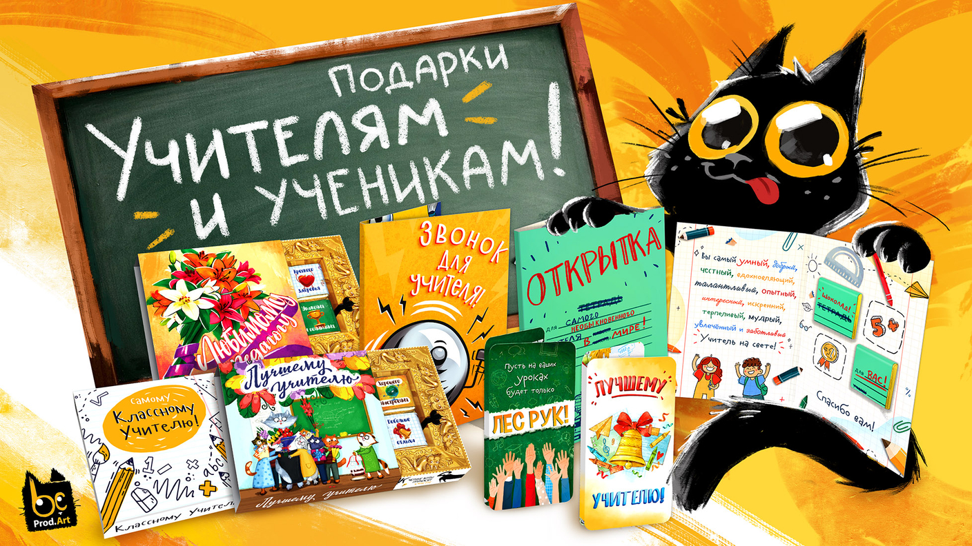 ПОДАРКИ ОПТОМ ДЛЯ УЧИТЕЛЕЙ И УЧЕНИКОВ