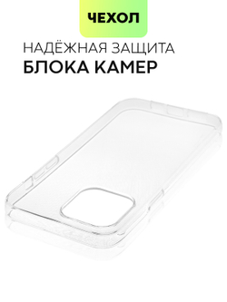 Чехол BROSCORP для Apple iPhone 13 Pro Max оптом (арт. IP13PROMAX-TPU-TRANSPARENT)