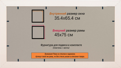 Рама 35x65 для картин и фотографий