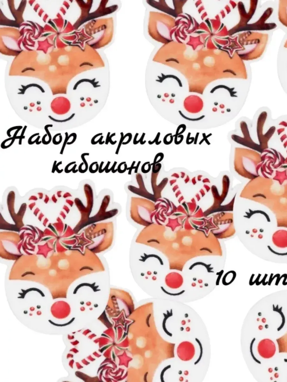Кабошоны для рукоделия акриловые 10 шт