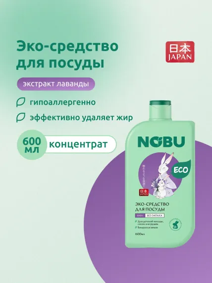 Средство для мытья посуды Nobu Экологичное