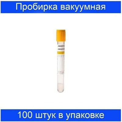 Пробирка вакуумная 2 мл с активатором свертывания и разделительным гелем 13х75 мм Lind-Vac желтая, 100 шт