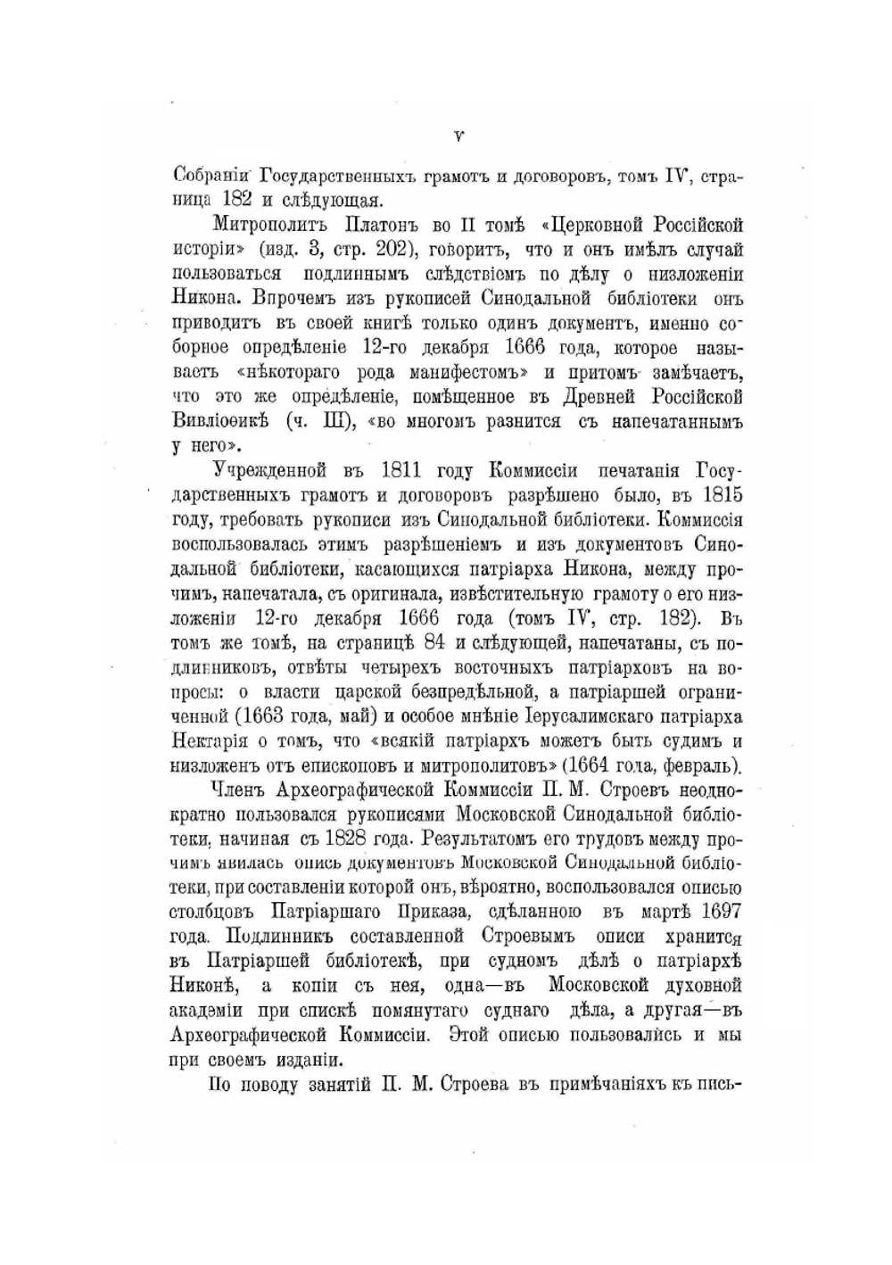 Дело о патриархе Никоне | Нет автора