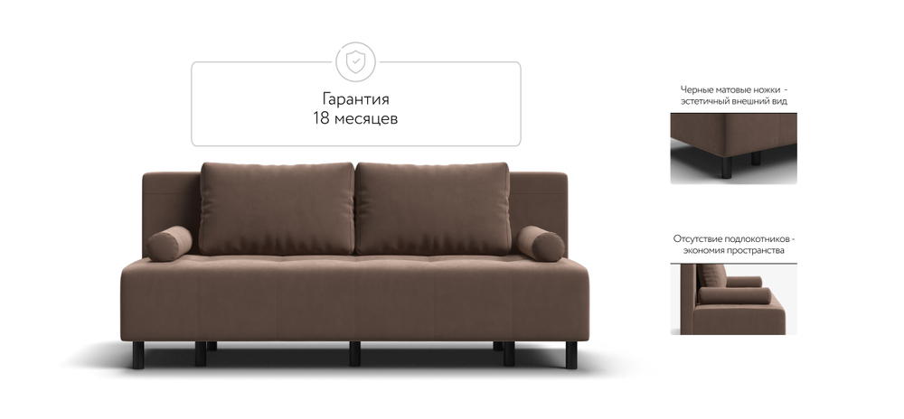 Диван Бостон Мини Велюр Монолит мокко