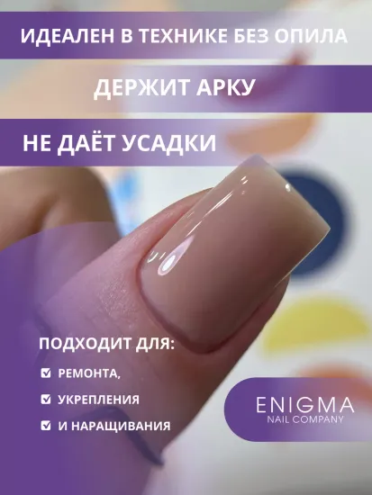 Жидкий бескислотный гель Enigmanic SMART gel 03 15 мл.