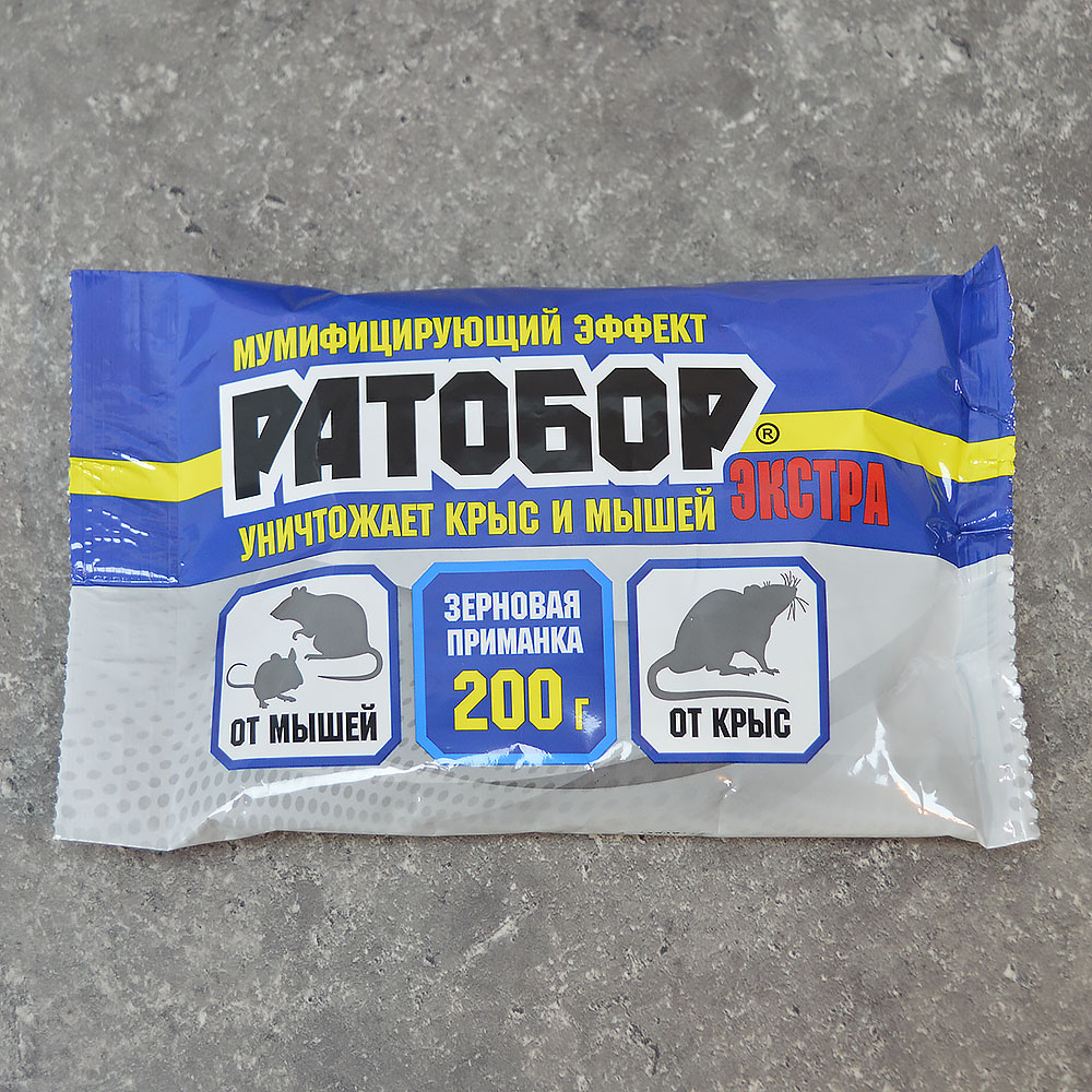 Ратобор зерно 200г (пакет) ЭКСТРА, мумифицирующий эффект