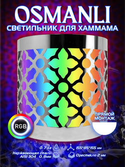 Абажур с LED освещением 12В для хамама OSMANLI-15 с RGB-контроллером и трансформатором