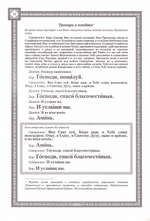 Божественная литургия святителя Иоанна Златоуста для клироса. Текст