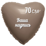 Шар Сердце Какао фольга