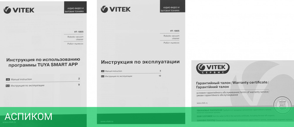 Робот-пылесос Vitek VT-1805