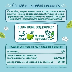 Сок детский ФрутоНяня, из яблок с липой и ромашкой, 0,2 л