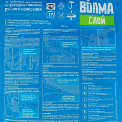 Штукатурка гипсовая Волма Слой 30 кг
