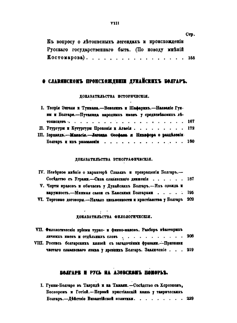 Разыскания о начале Руси | Д. Иловайский
