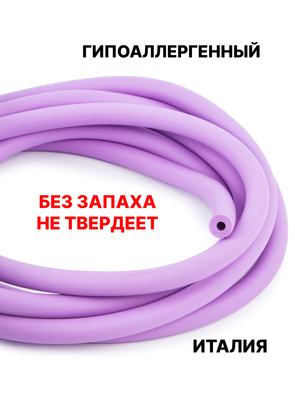 Каучук 8 мм сиреневый(028) 1м