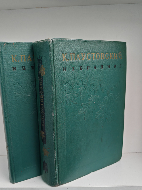 К. Паустовский. Избранные произведения в 2 томах (комплект)