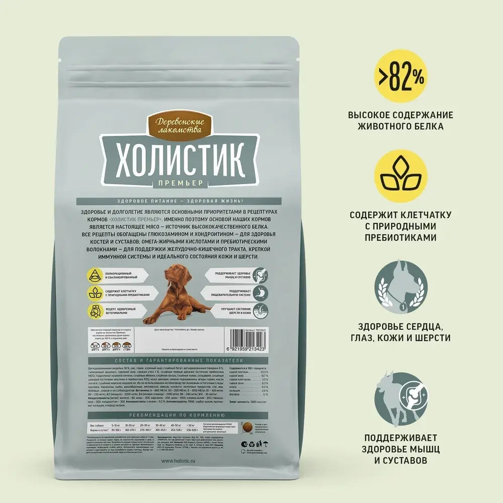 Сухой корм для собак средних и крупных пород Деревенские лакомства Холистик Премьер 12кг индейка с рисом