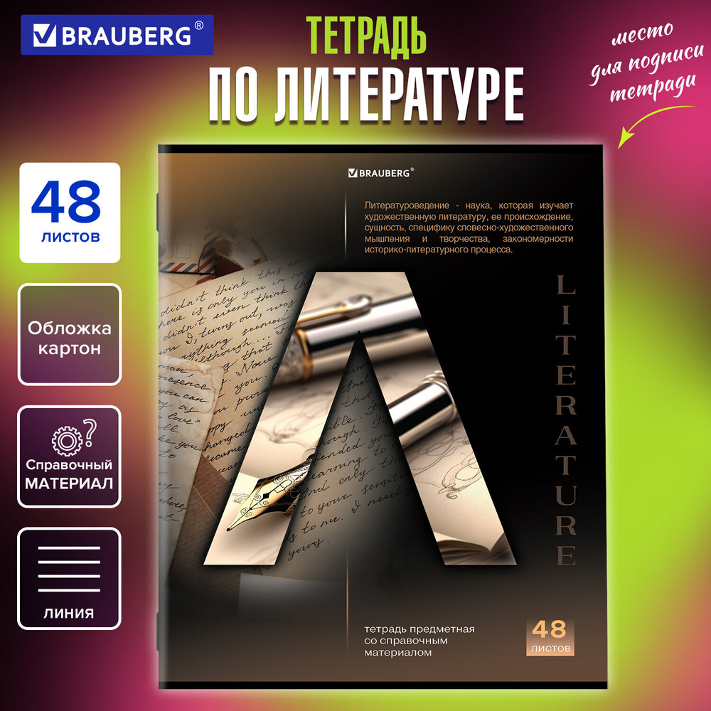 Тетрадь предметная "КЛАССИКА SCIENCE" 48 л. обложка картон ЛИТЕРАТУРА линия подсказ BRAUBERG (20 штук в упаковке)