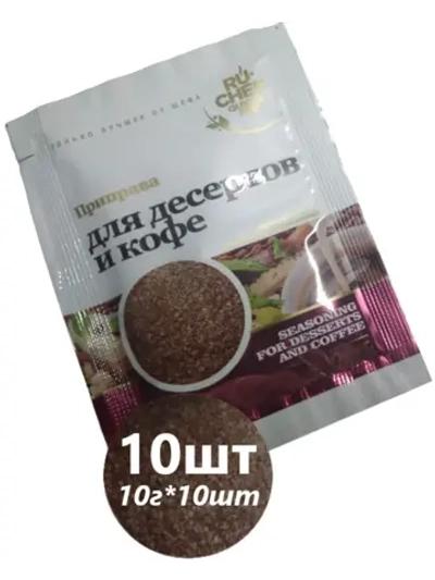 Приправа для десертов и кофе 10 г * 10 шт