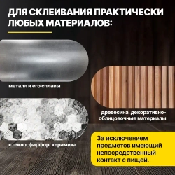 Клей эпоксидный универсальный ЭДП 140 грамм