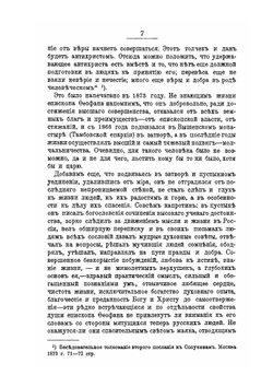 Самодержавие и народовластие | А.Д. Беляев