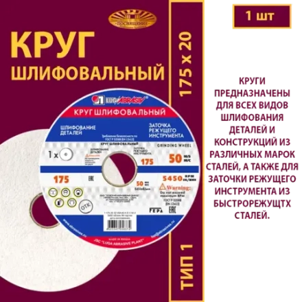 Круг шлифовальный керамический 175х20х32 P60 50 м/с